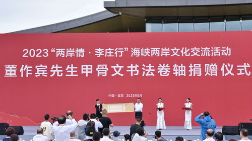 2023海峽兩岸文化交流活動(dòng)在四川宜賓李莊成功舉行