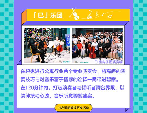 碧家國(guó)際社區(qū)樓洞計(jì)劃 半年藝術(shù)盛宴，川韻文化交融新篇章